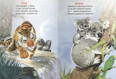 Стишата о зверятах